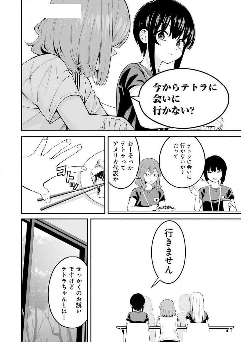 つりこまち - 第64話 - Page 10