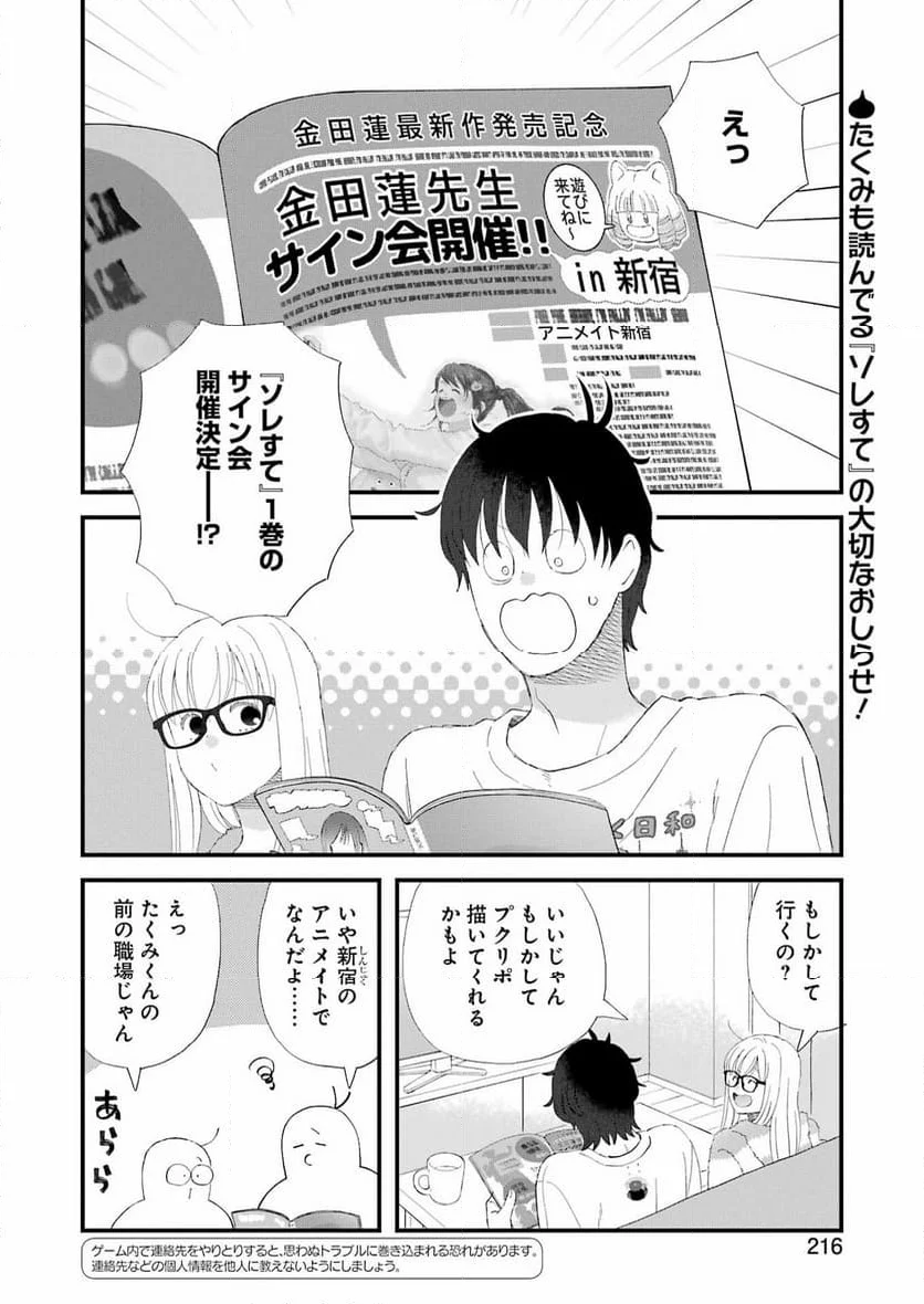 ゆうべはお楽しみでしたね - 第107話 - Page 2