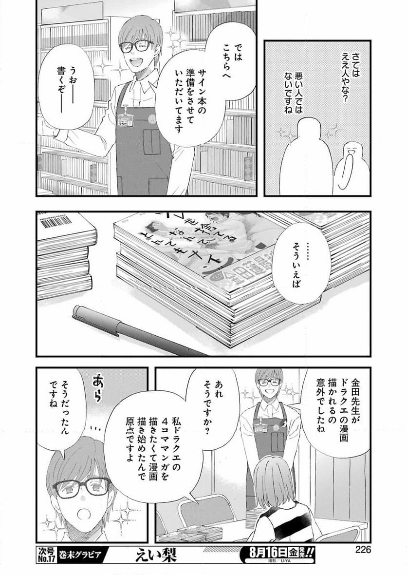 ゆうべはお楽しみでしたね - 第107話 - Page 12