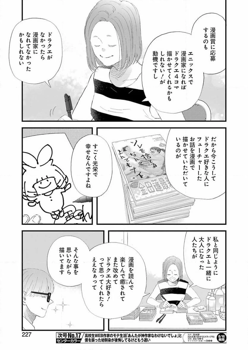 ゆうべはお楽しみでしたね - 第107話 - Page 13