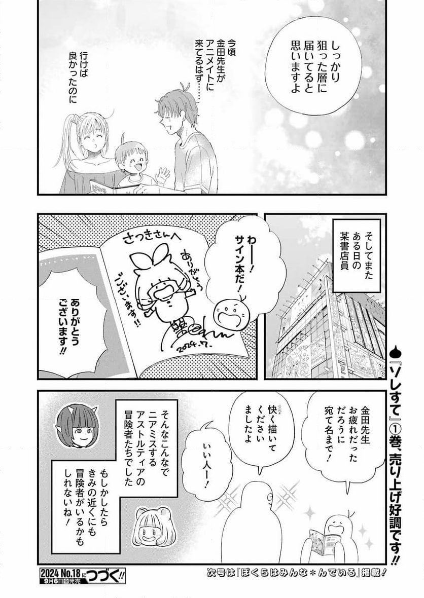 ゆうべはお楽しみでしたね - 第107話 - Page 14