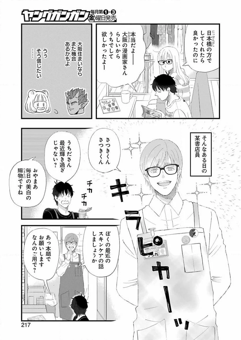 ゆうべはお楽しみでしたね - 第107話 - Page 3