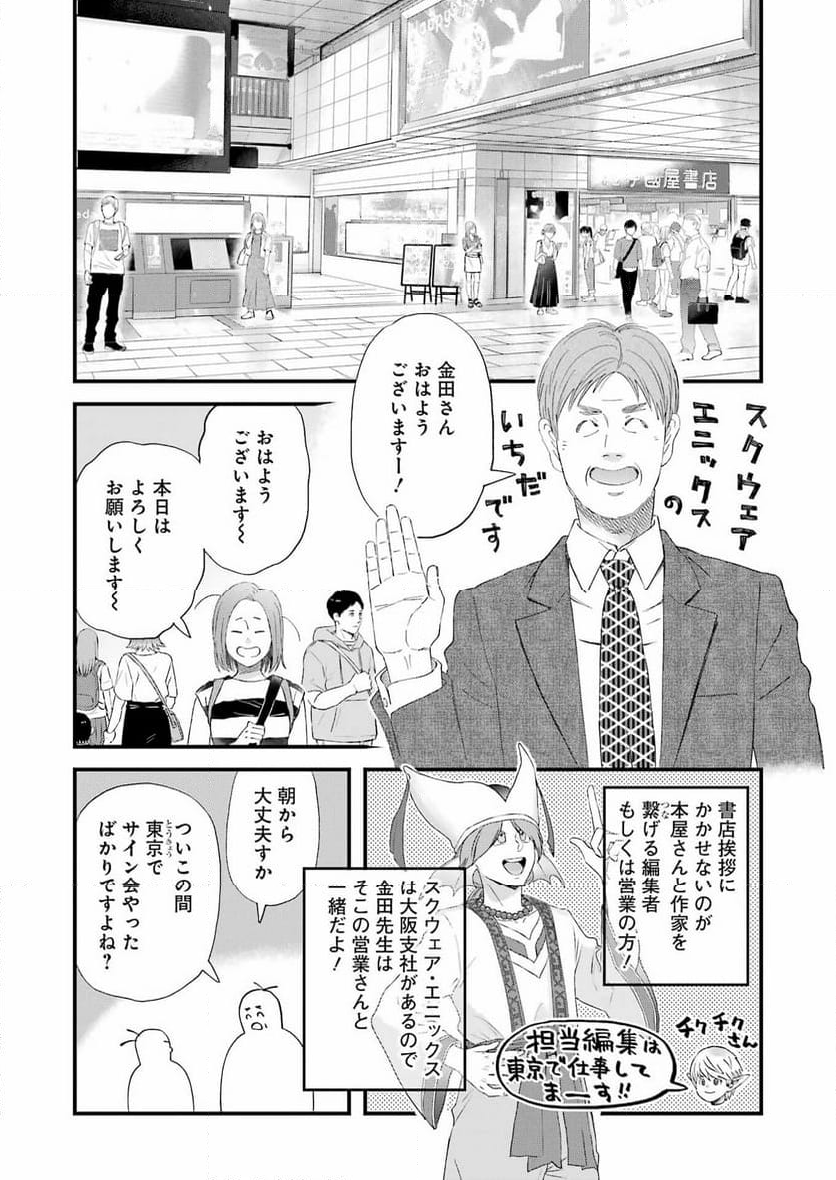 ゆうべはお楽しみでしたね - 第107話 - Page 8