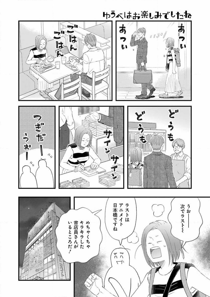 ゆうべはお楽しみでしたね - 第107話 - Page 10