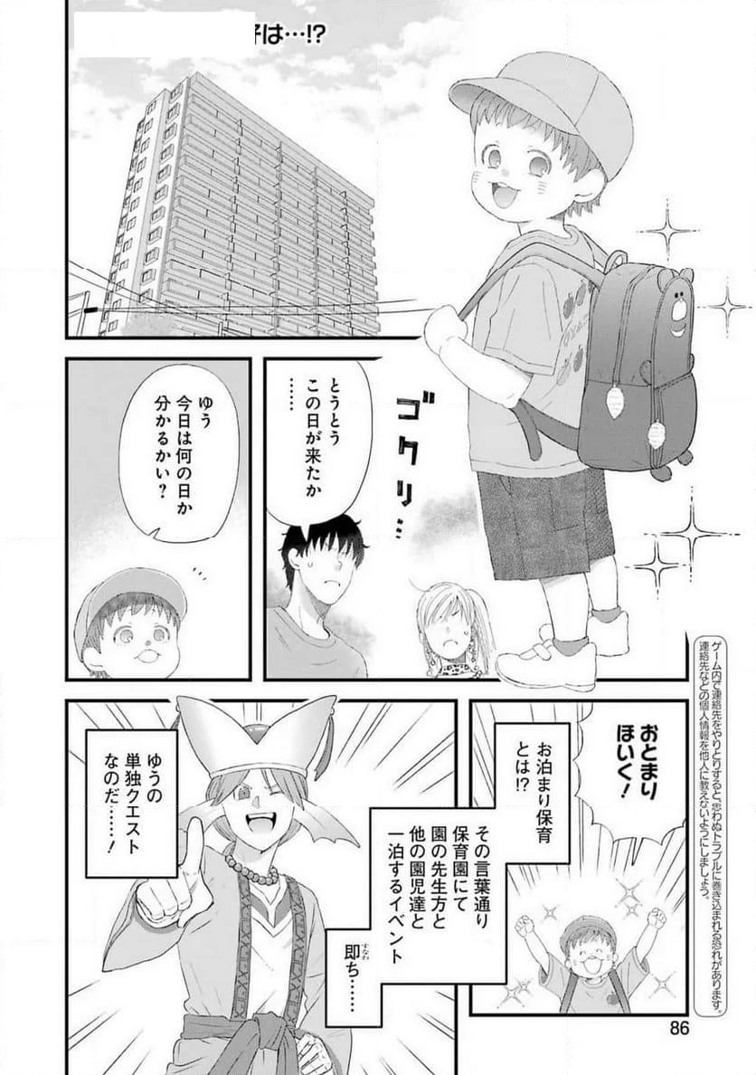 ゆうべはお楽しみでしたね - 第108話 - Page 2