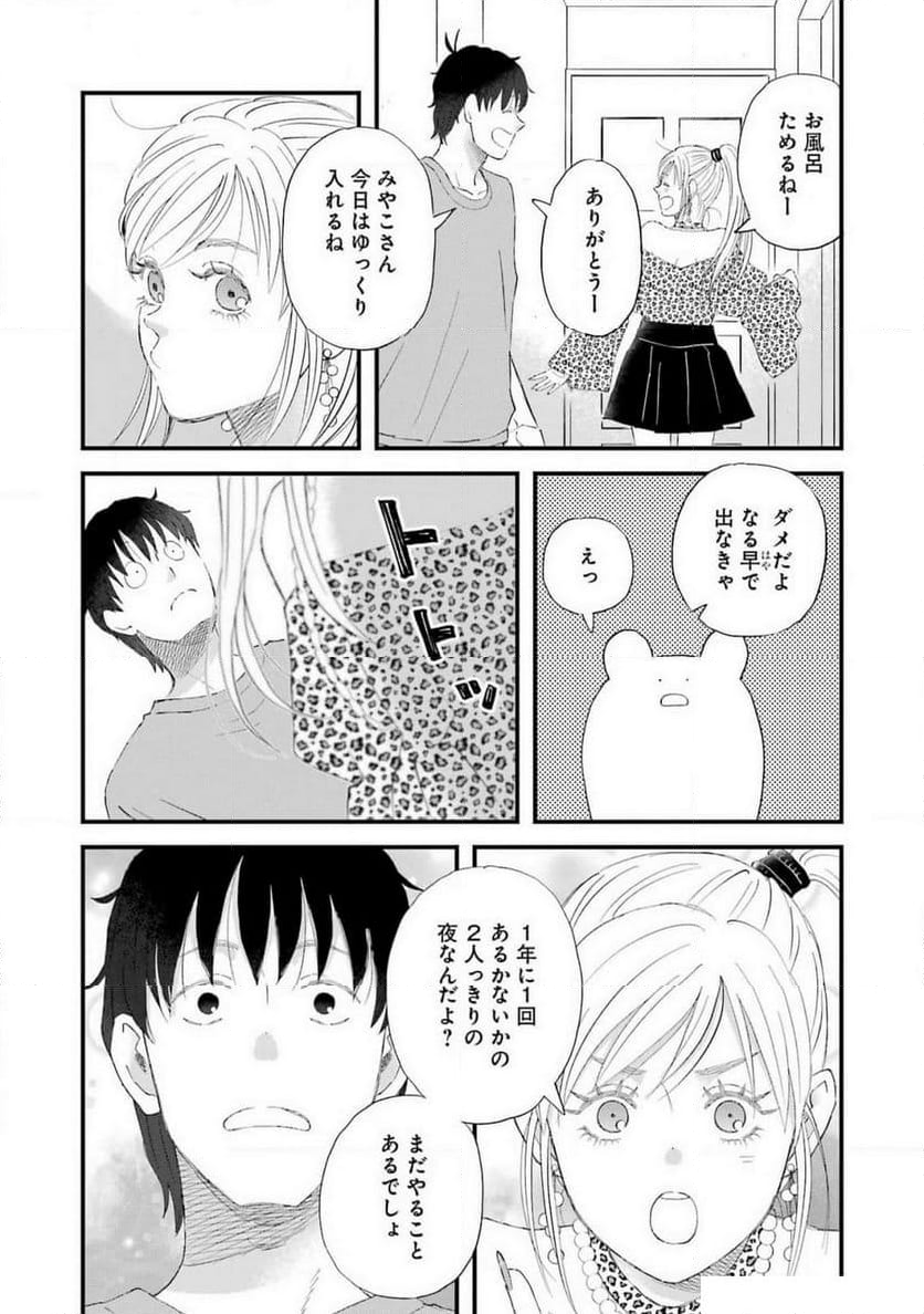 ゆうべはお楽しみでしたね - 第108話 - Page 11