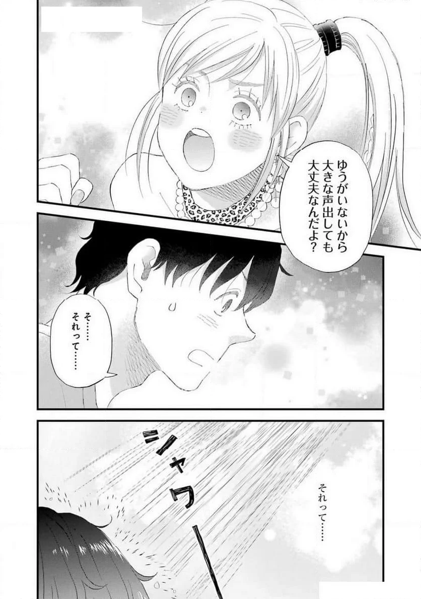 ゆうべはお楽しみでしたね - 第108話 - Page 12