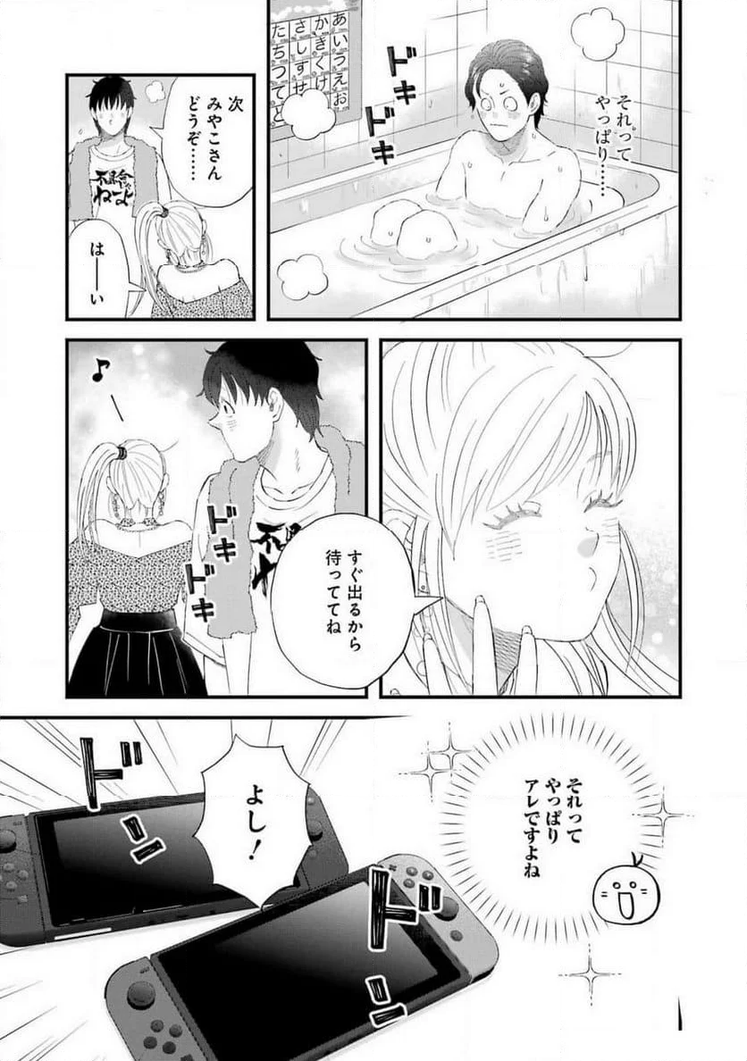 ゆうべはお楽しみでしたね - 第108話 - Page 13