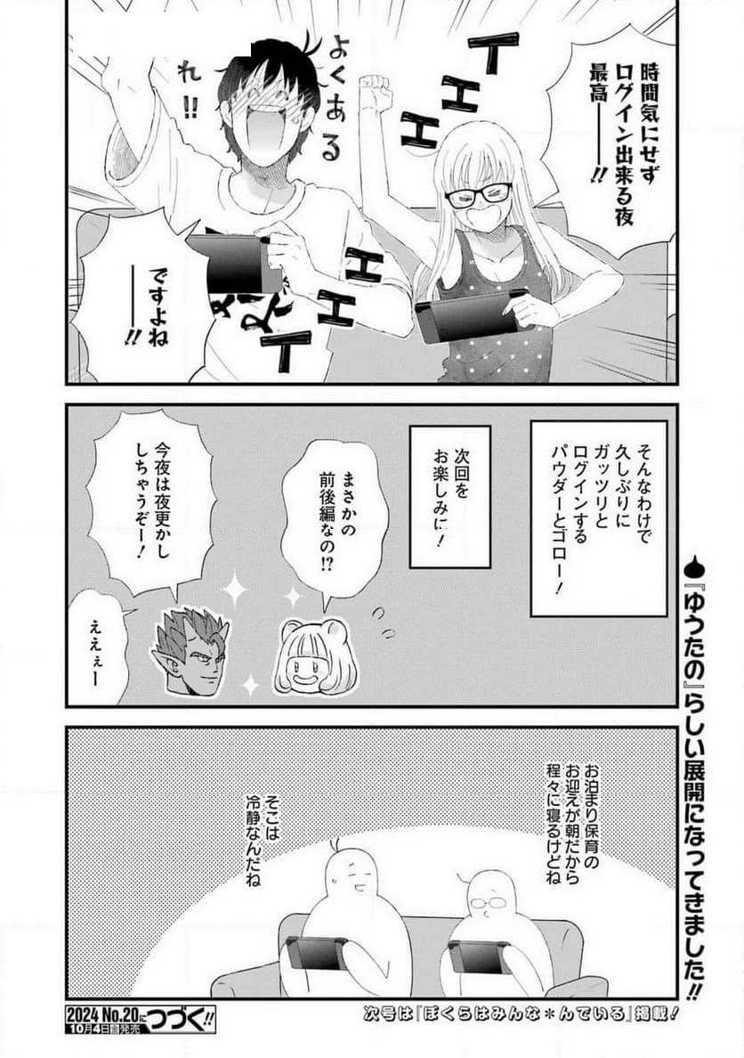 ゆうべはお楽しみでしたね - 第108話 - Page 14