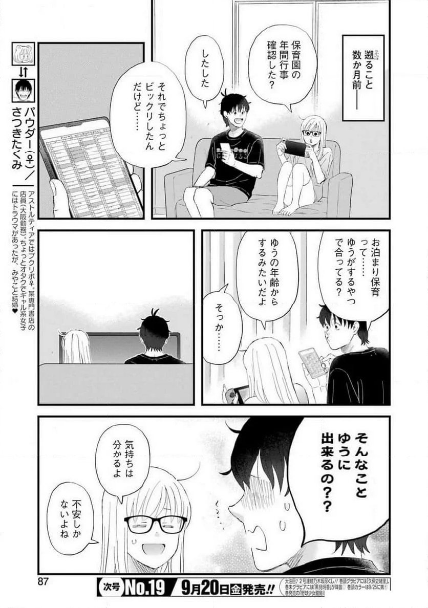 ゆうべはお楽しみでしたね - 第108話 - Page 3