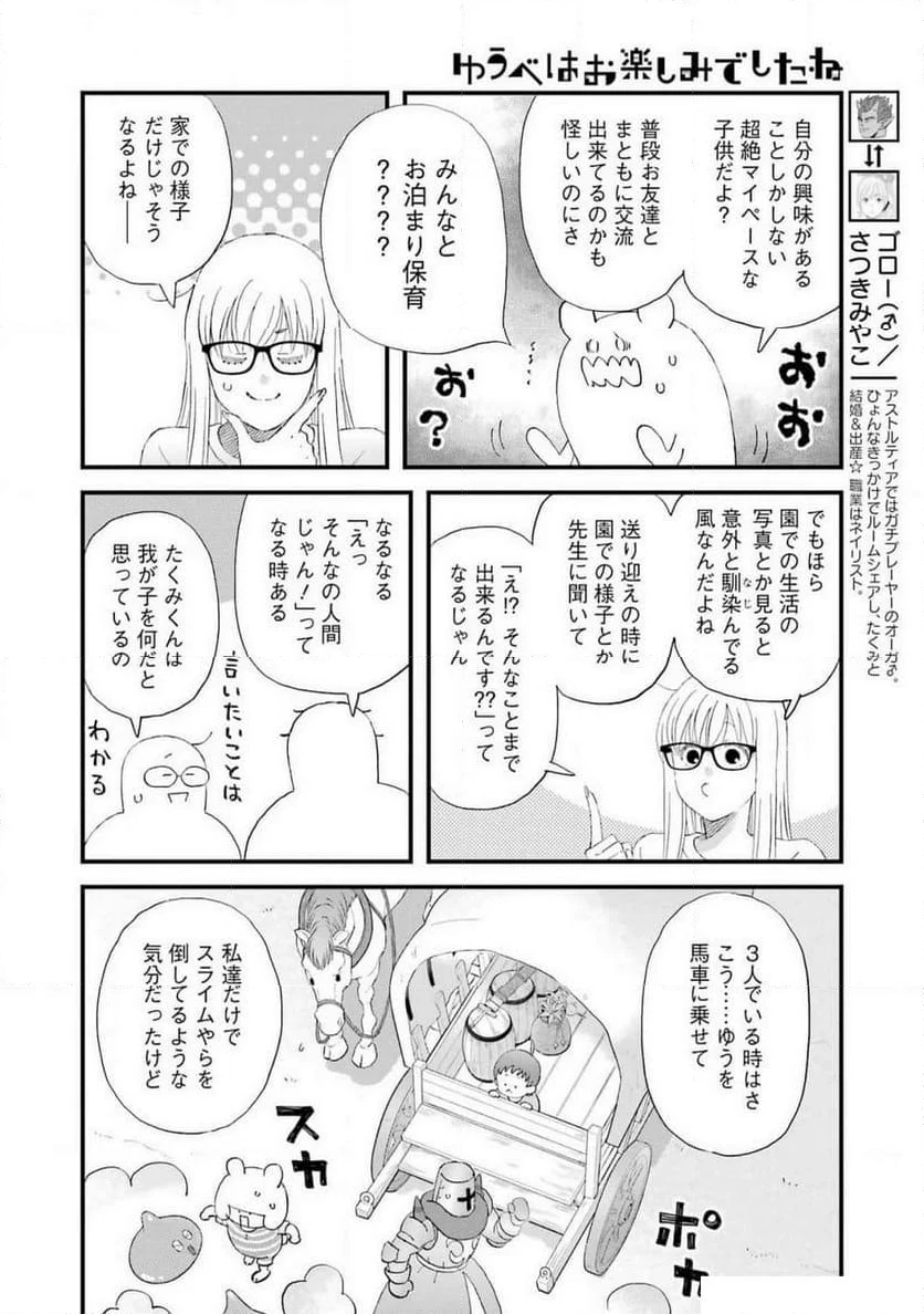 ゆうべはお楽しみでしたね - 第108話 - Page 4