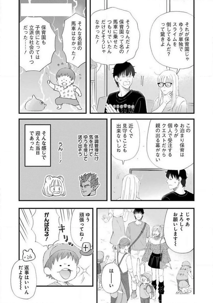 ゆうべはお楽しみでしたね - 第108話 - Page 5