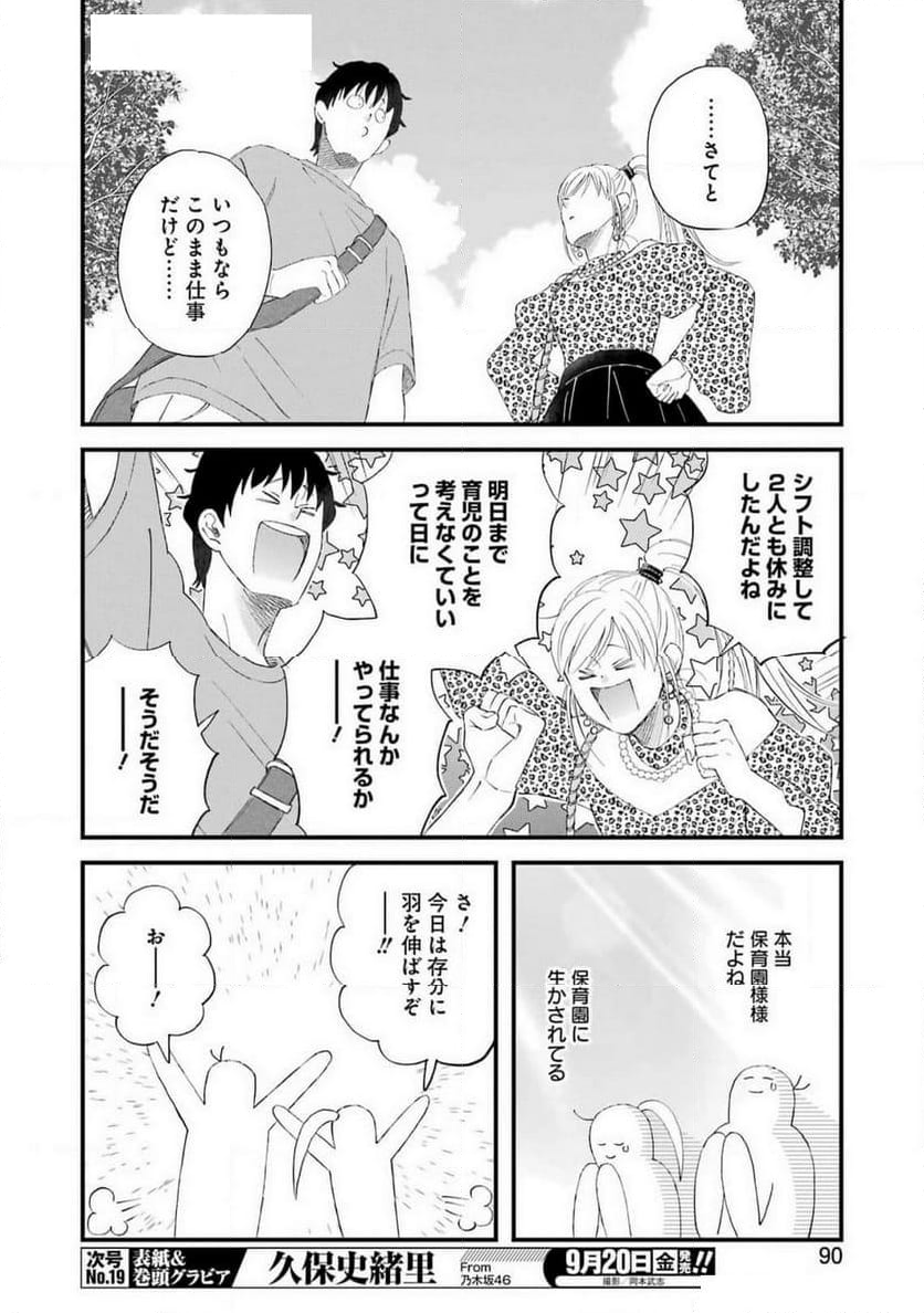 ゆうべはお楽しみでしたね - 第108話 - Page 6