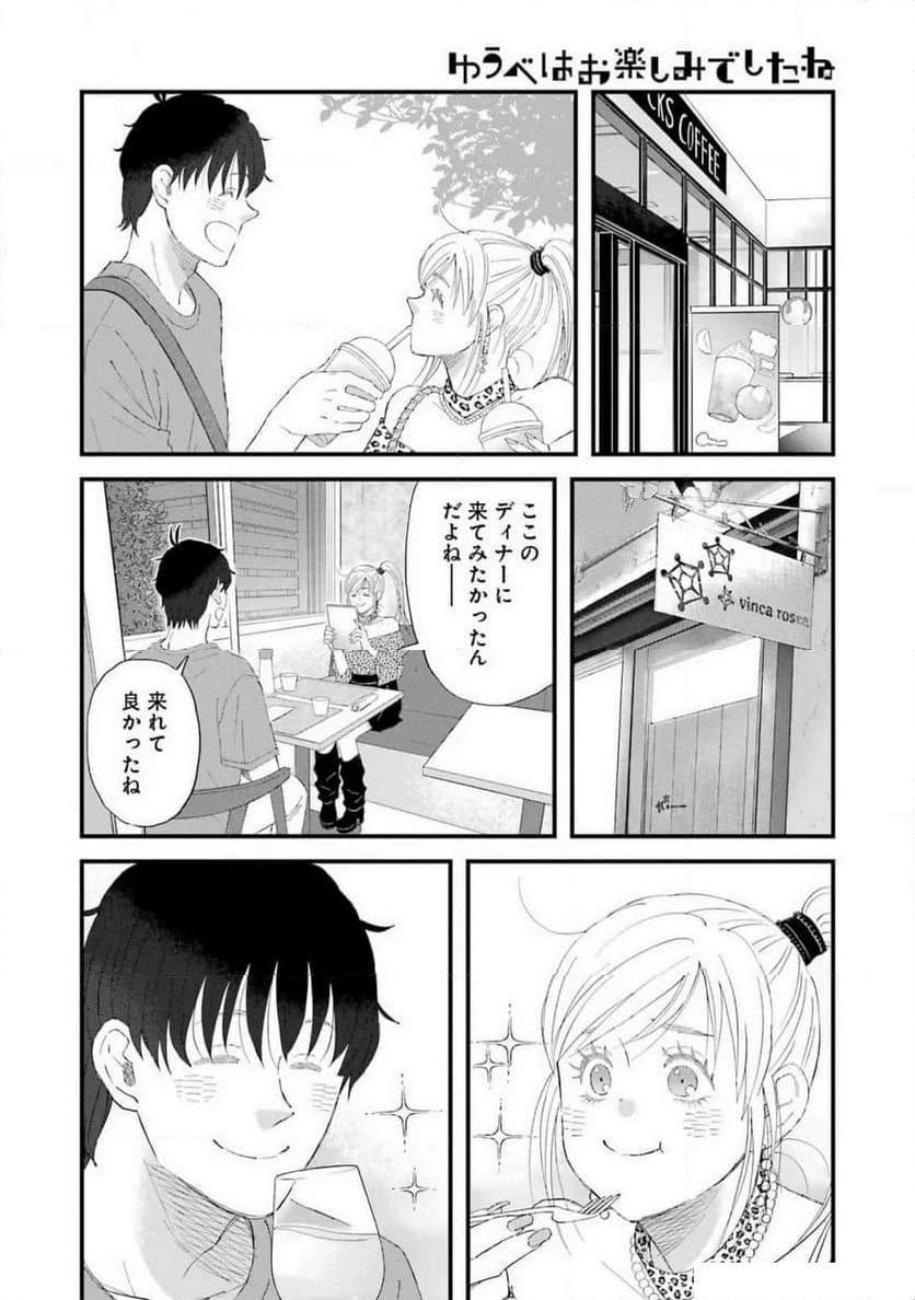 ゆうべはお楽しみでしたね - 第108話 - Page 8