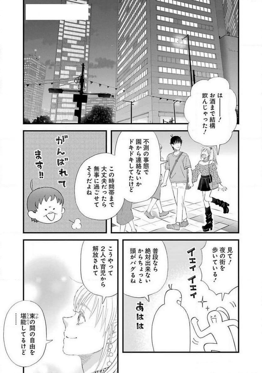 ゆうべはお楽しみでしたね - 第108話 - Page 9