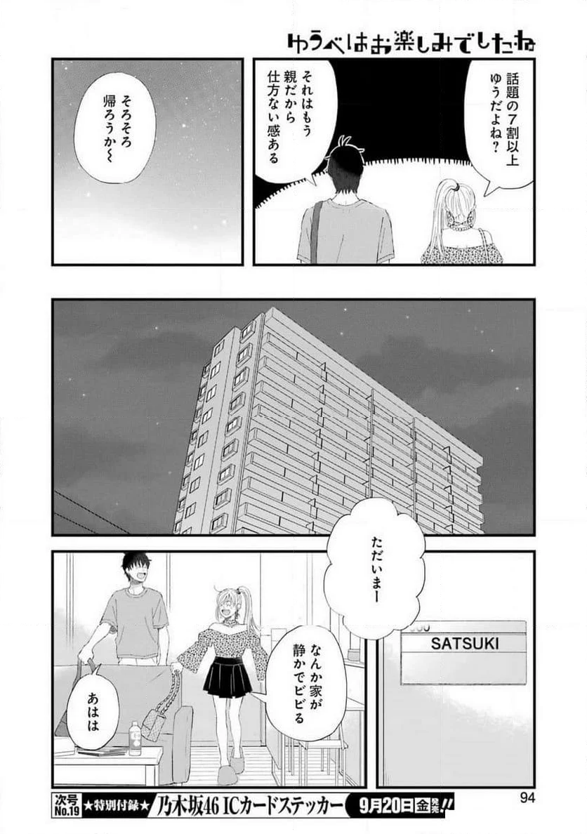 ゆうべはお楽しみでしたね - 第108話 - Page 10