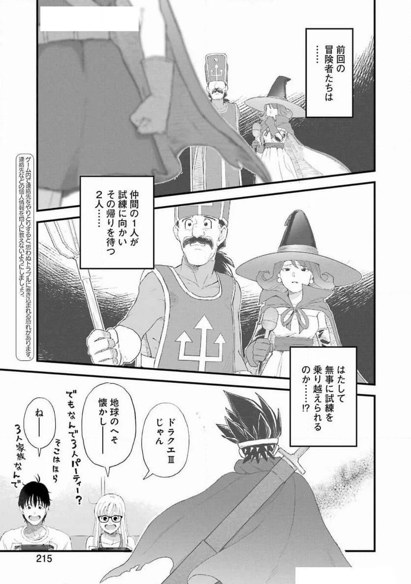 ゆうべはお楽しみでしたね - 第109話 - Page 2