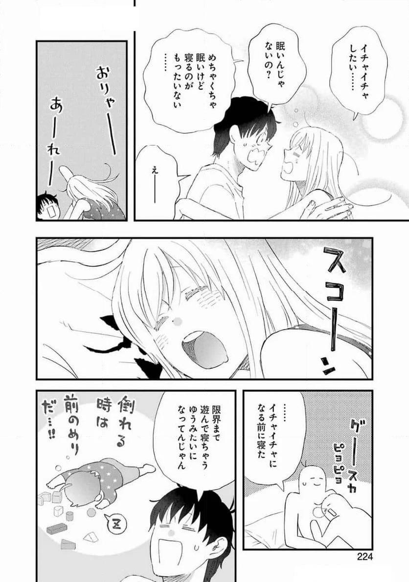 ゆうべはお楽しみでしたね - 第109話 - Page 11