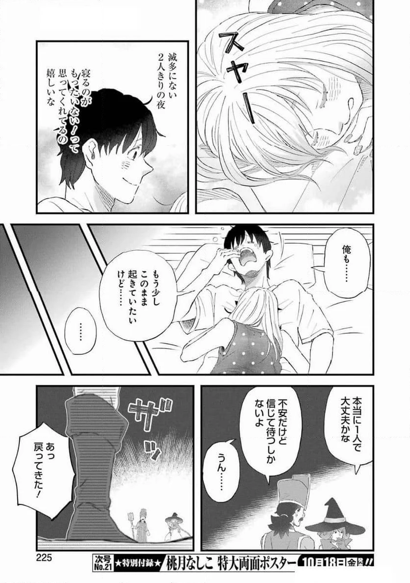 ゆうべはお楽しみでしたね - 第109話 - Page 12