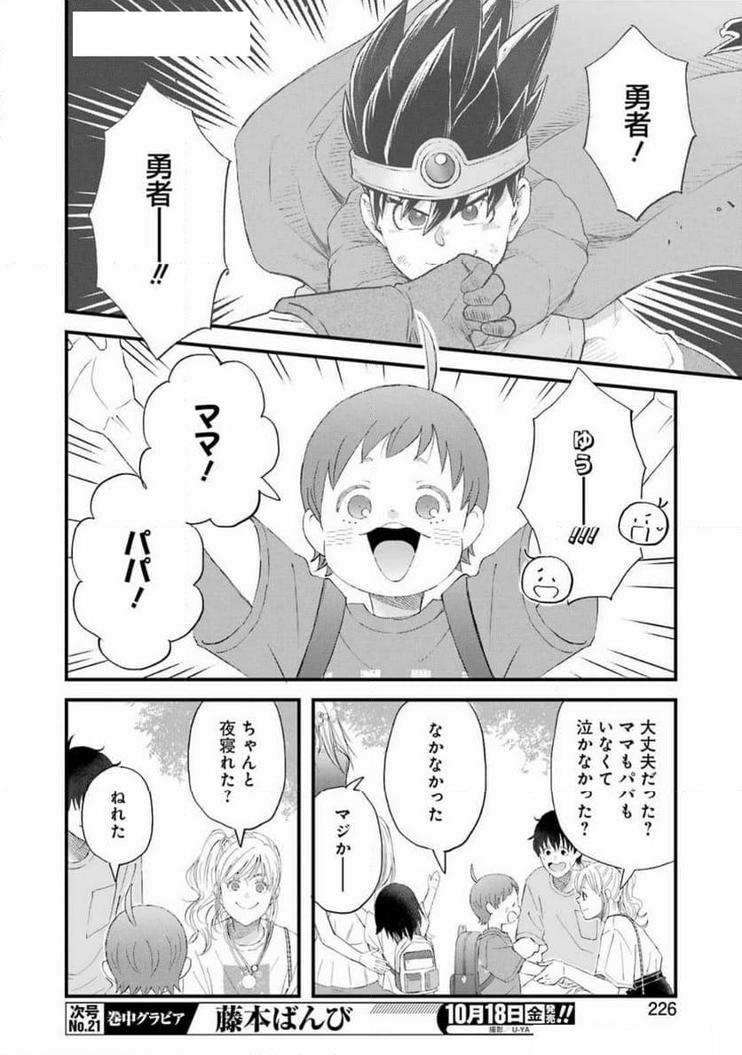 ゆうべはお楽しみでしたね - 第109話 - Page 13