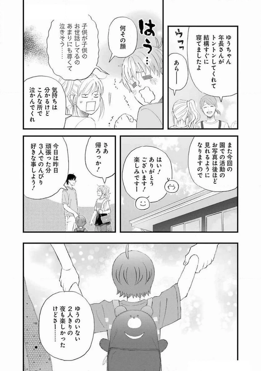 ゆうべはお楽しみでしたね - 第109話 - Page 14