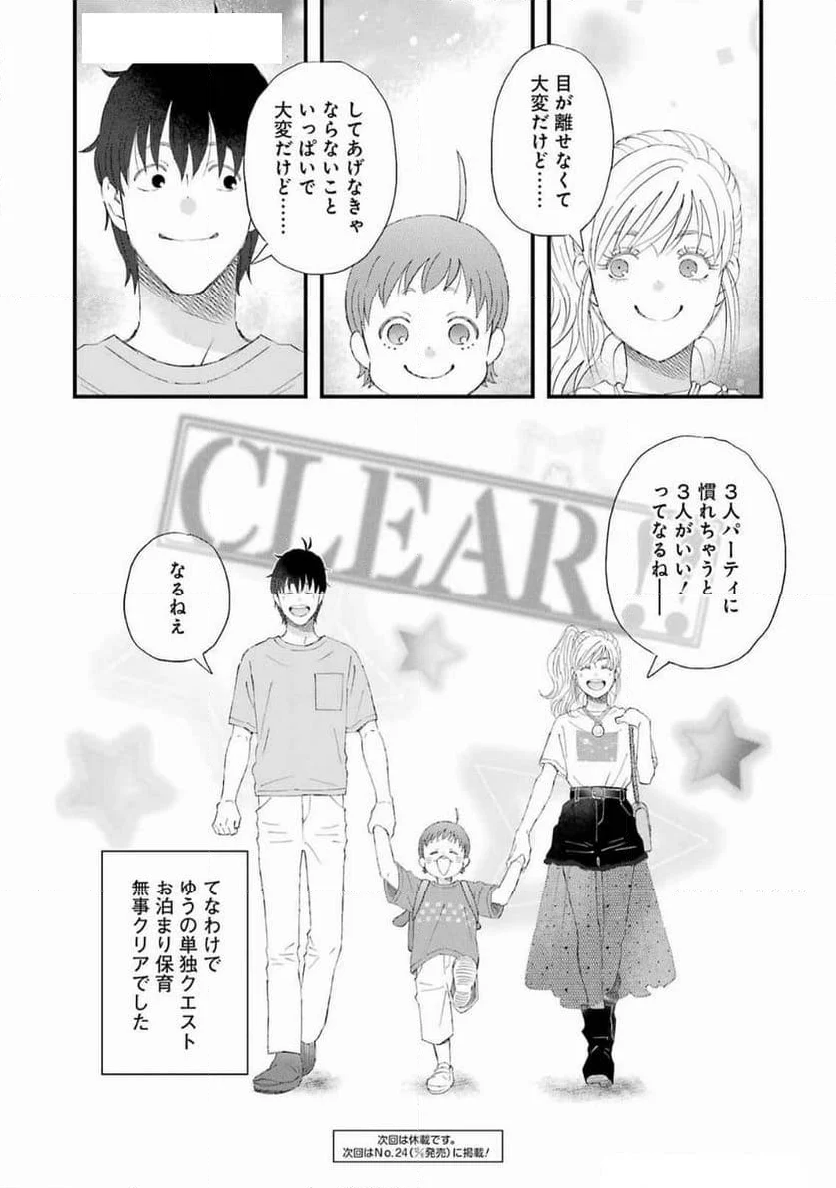 ゆうべはお楽しみでしたね - 第109話 - Page 15