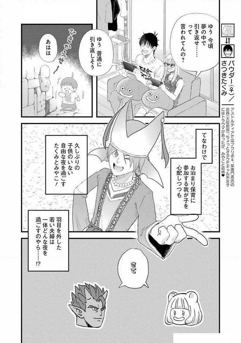 ゆうべはお楽しみでしたね - 第109話 - Page 3