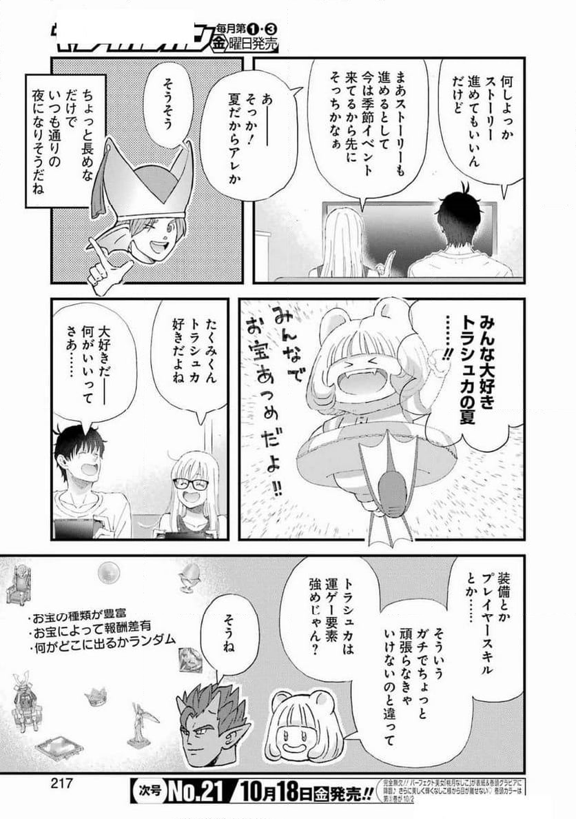 ゆうべはお楽しみでしたね - 第109話 - Page 4