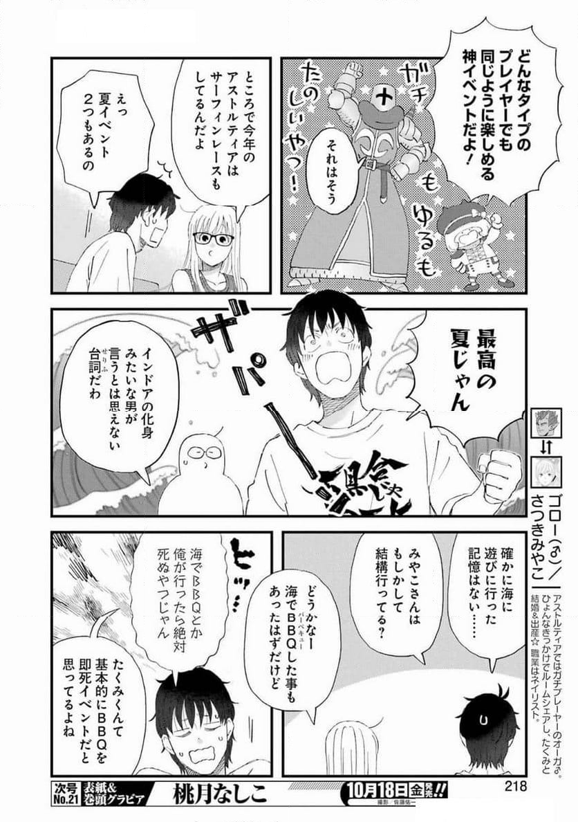 ゆうべはお楽しみでしたね - 第109話 - Page 5