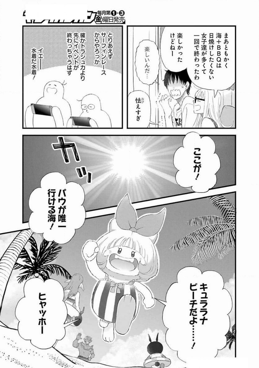 ゆうべはお楽しみでしたね - 第109話 - Page 6