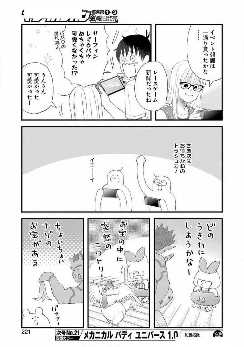 ゆうべはお楽しみでしたね - 第109話 - Page 8