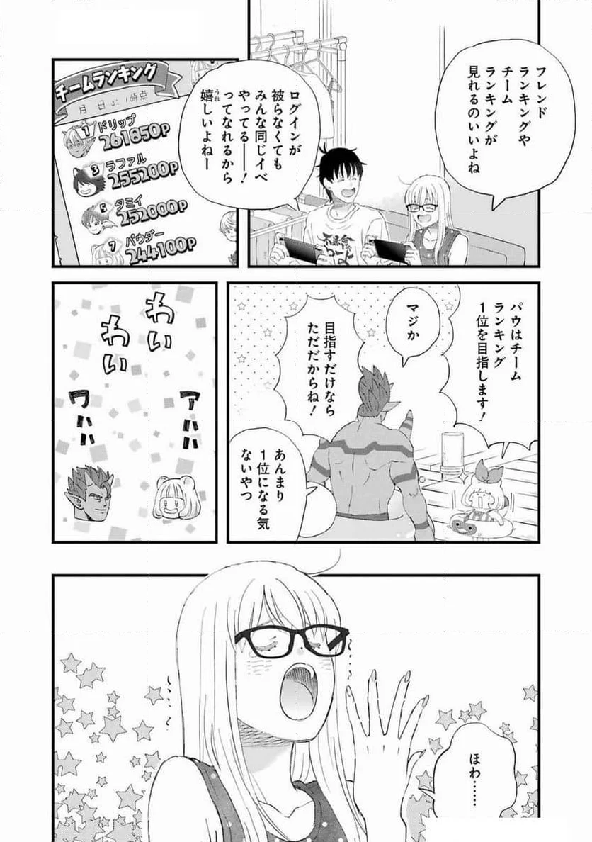 ゆうべはお楽しみでしたね - 第109話 - Page 9