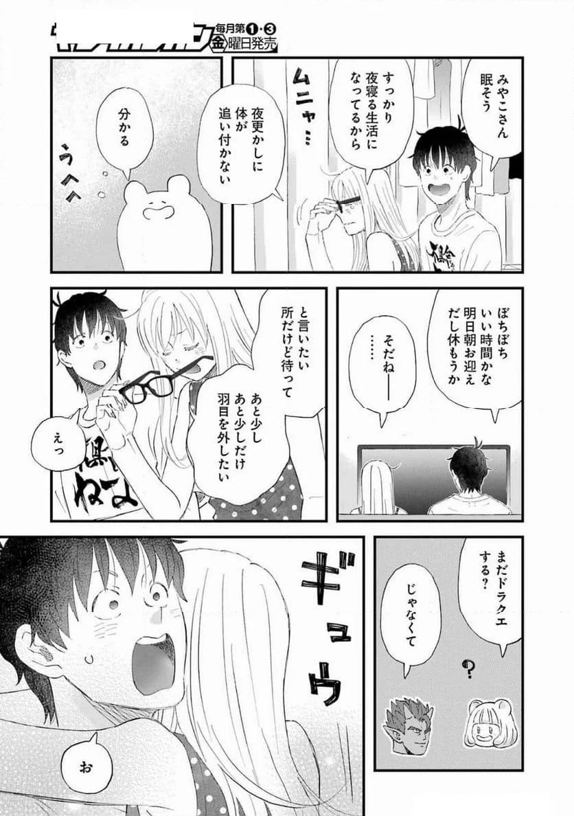 ゆうべはお楽しみでしたね - 第109話 - Page 10