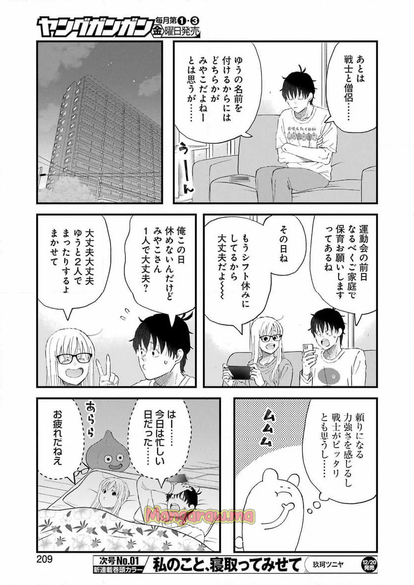 ゆうべはお楽しみでしたね - 第110話 - Page 11