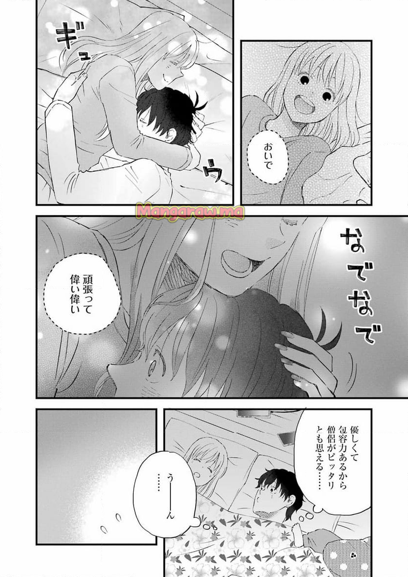 ゆうべはお楽しみでしたね - 第110話 - Page 12