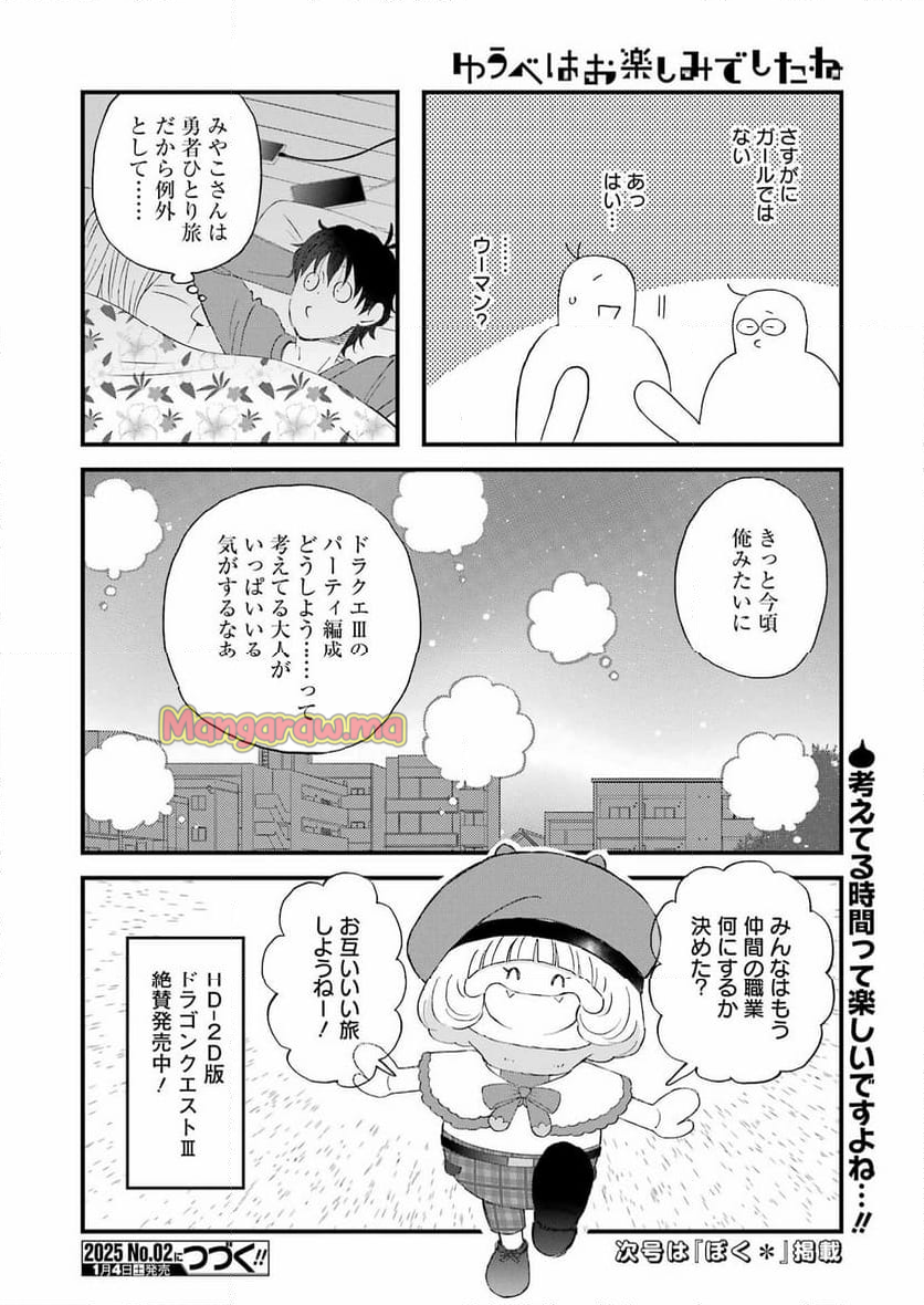 ゆうべはお楽しみでしたね - 第110話 - Page 14