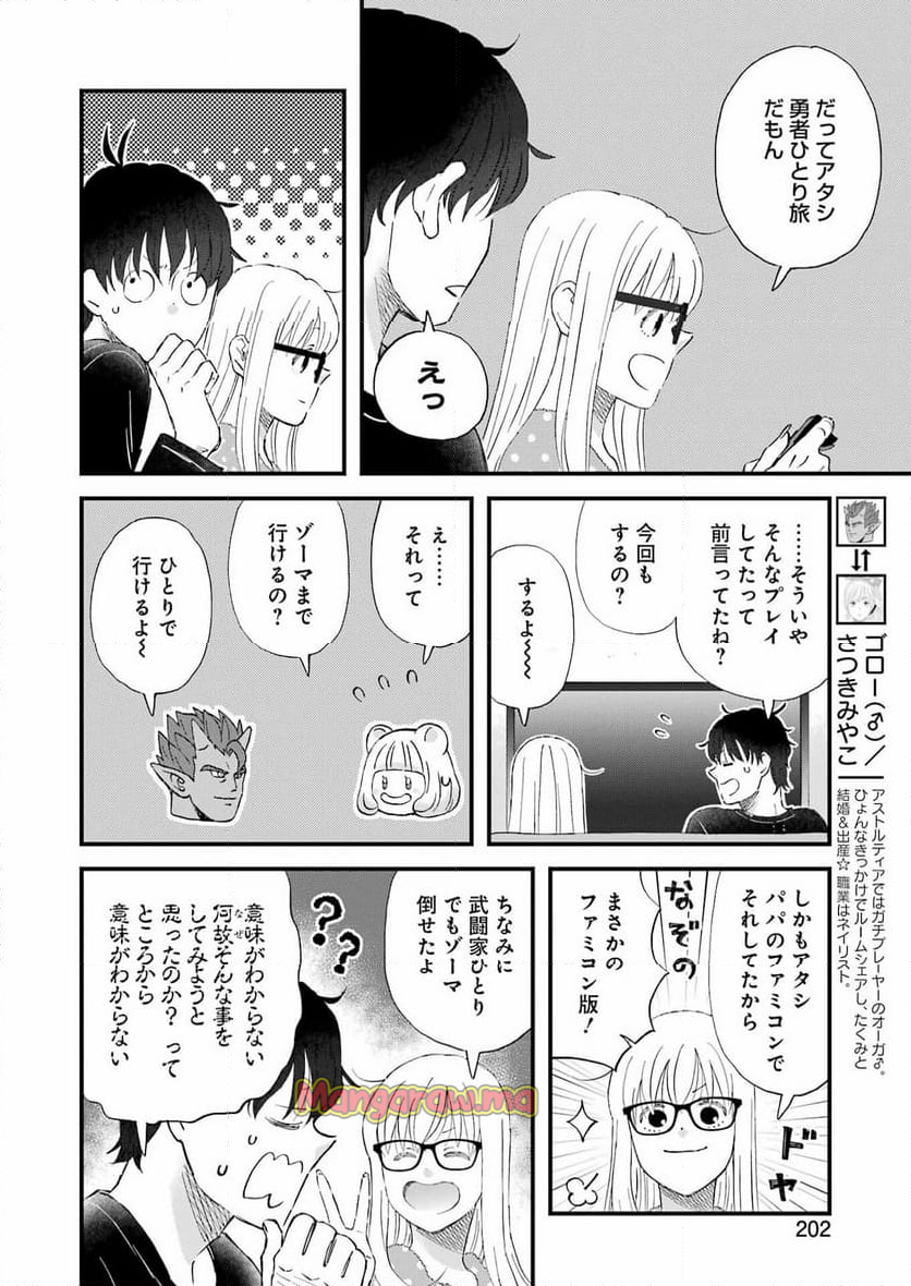 ゆうべはお楽しみでしたね - 第110話 - Page 4