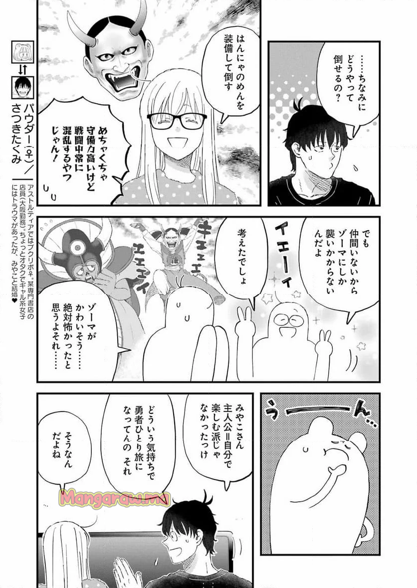 ゆうべはお楽しみでしたね - 第110話 - Page 5