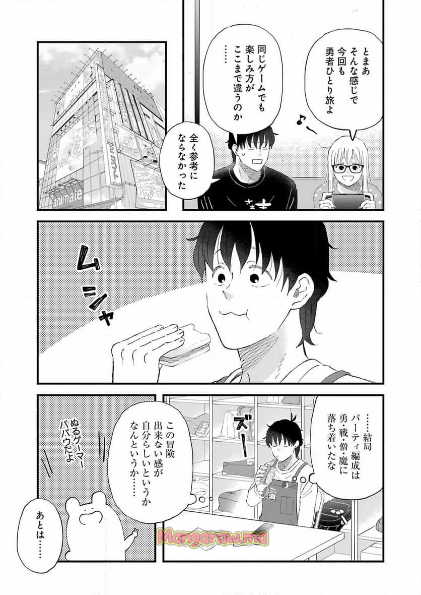 ゆうべはお楽しみでしたね - 第110話 - Page 7