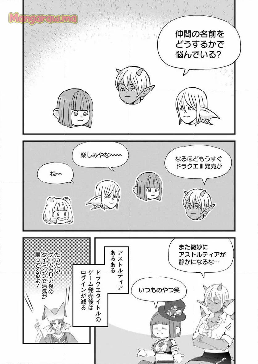 ゆうべはお楽しみでしたね - 第110話 - Page 8