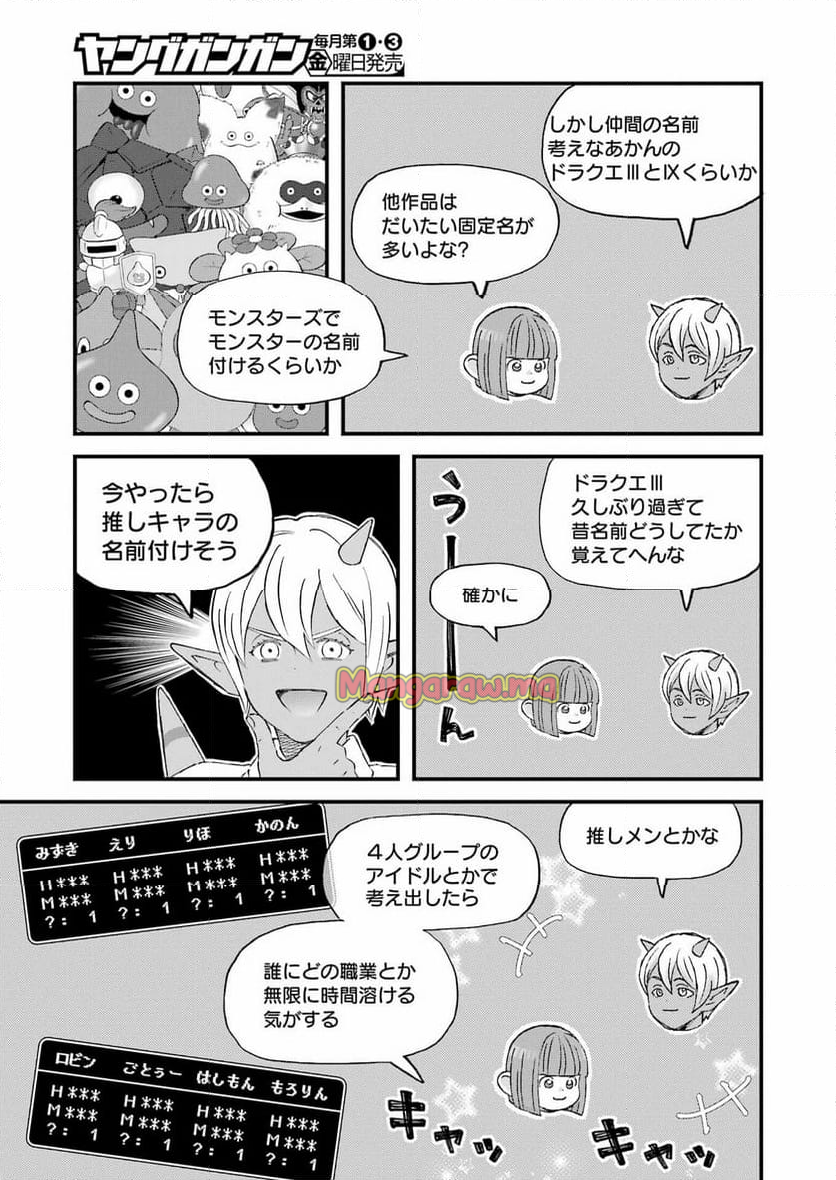 ゆうべはお楽しみでしたね - 第110話 - Page 9