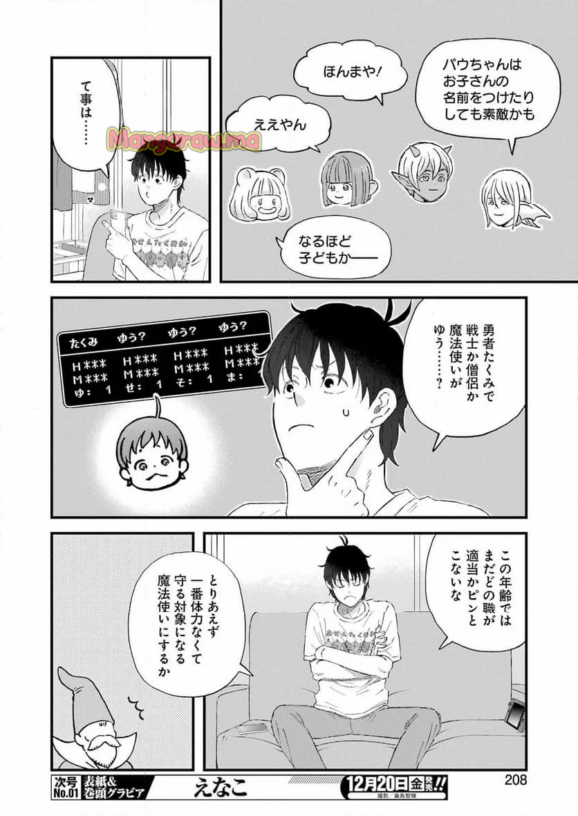 ゆうべはお楽しみでしたね - 第110話 - Page 10