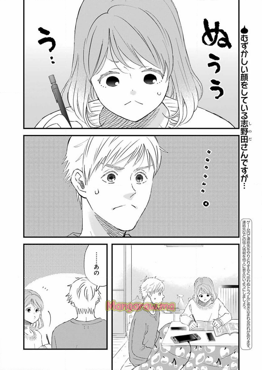 ゆうべはお楽しみでしたね - 第111話 - Page 2