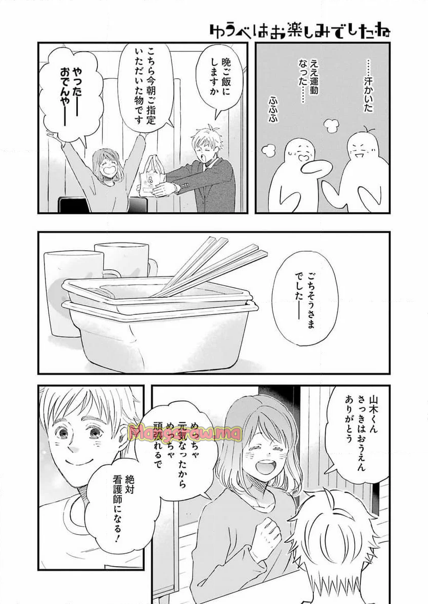 ゆうべはお楽しみでしたね - 第111話 - Page 12