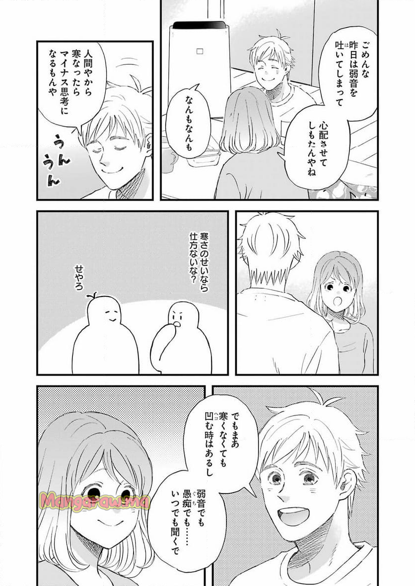 ゆうべはお楽しみでしたね - 第111話 - Page 13