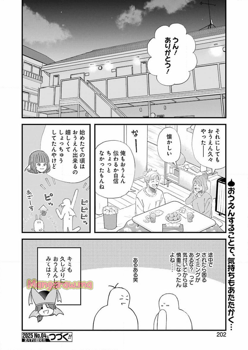 ゆうべはお楽しみでしたね - 第111話 - Page 14