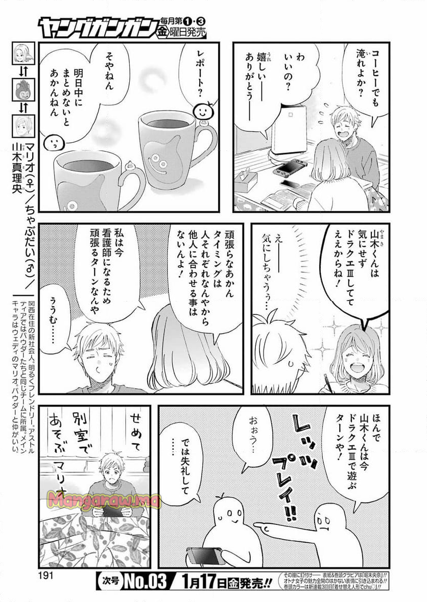 ゆうべはお楽しみでしたね - 第111話 - Page 3