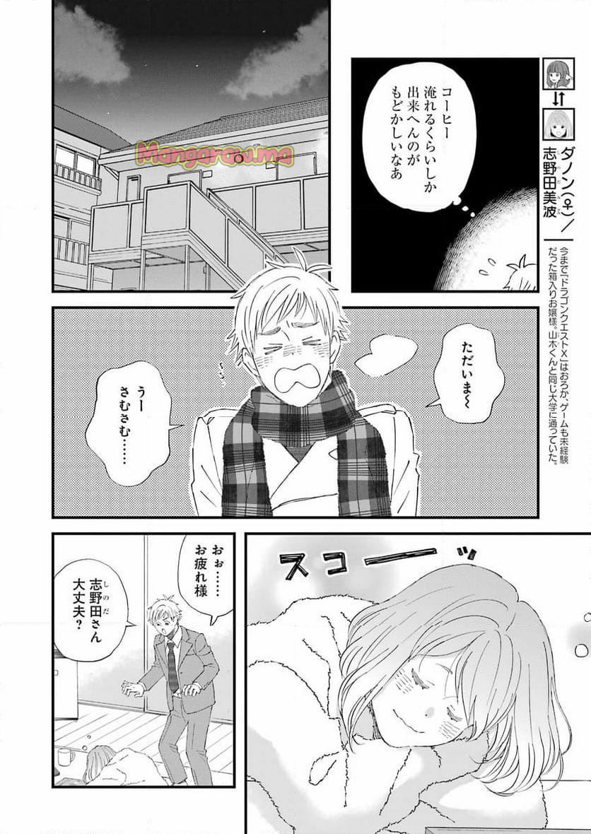 ゆうべはお楽しみでしたね - 第111話 - Page 4