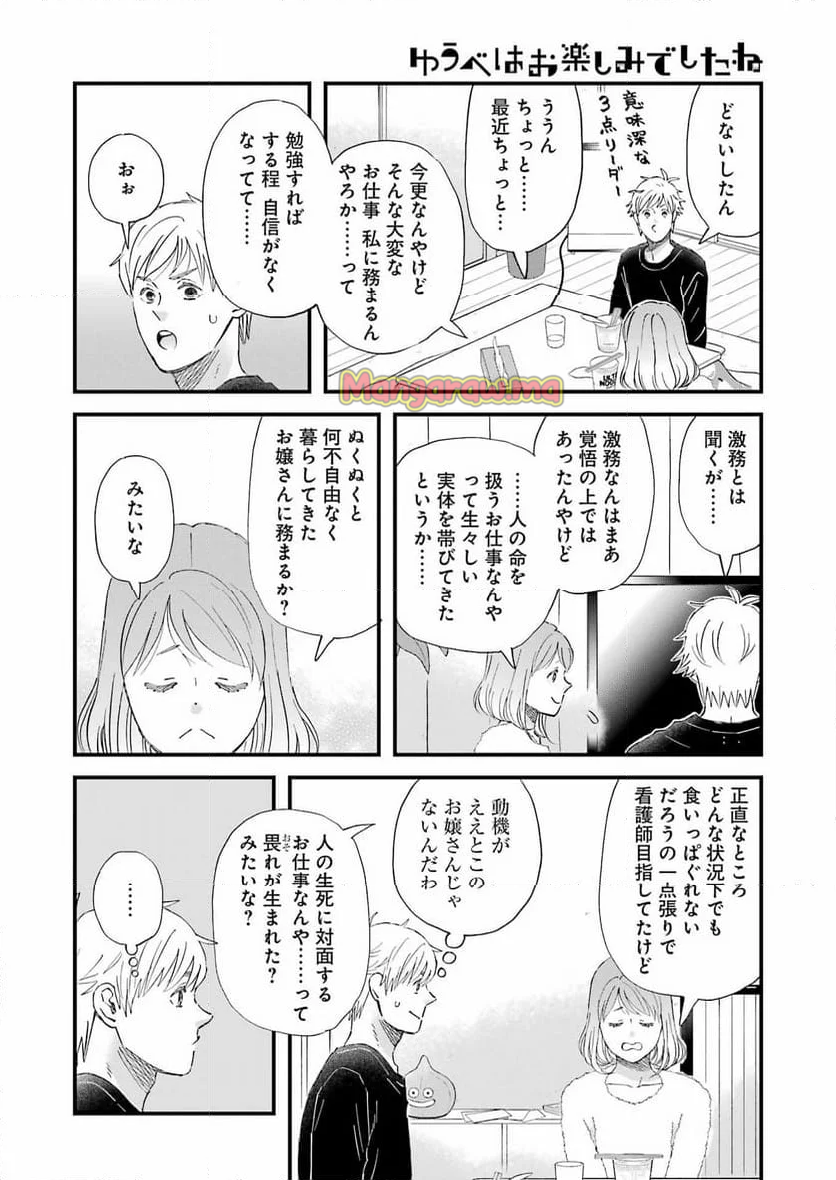 ゆうべはお楽しみでしたね - 第111話 - Page 6