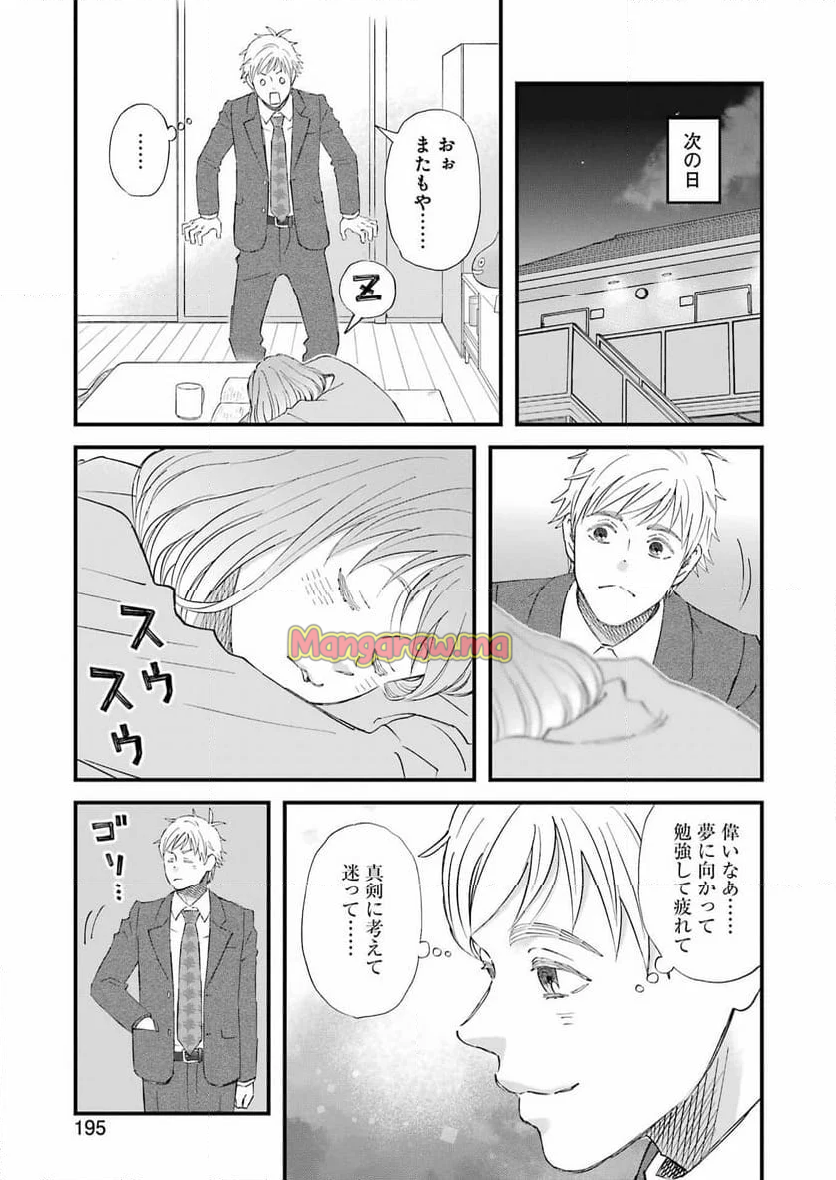 ゆうべはお楽しみでしたね - 第111話 - Page 7